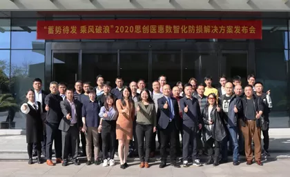 การประชุมผู้จัดจำหน่ายในประเทศ2020 --- การเปิดตัวโซลูชั่นการป้องกันการสูญเสียปัญญาดิจิตอลศตวรรษ